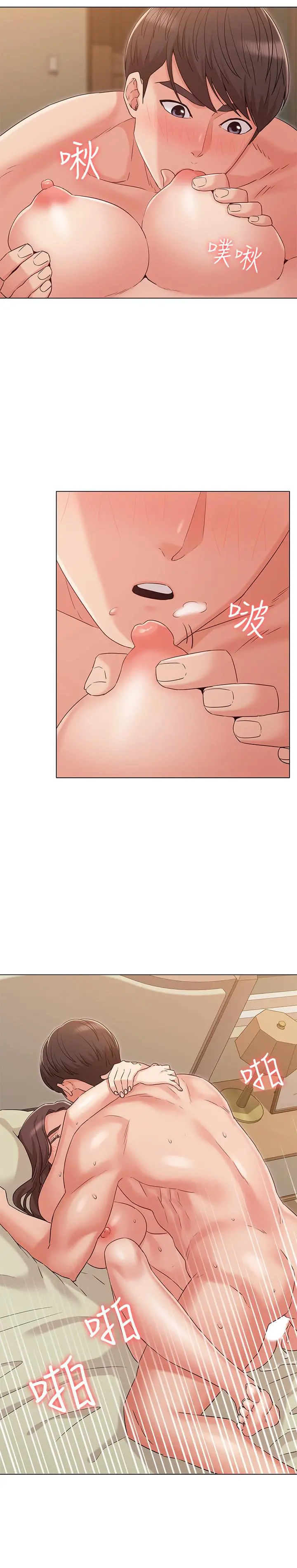 女友的姐姐 第33话-用爱填补空缺 第13页