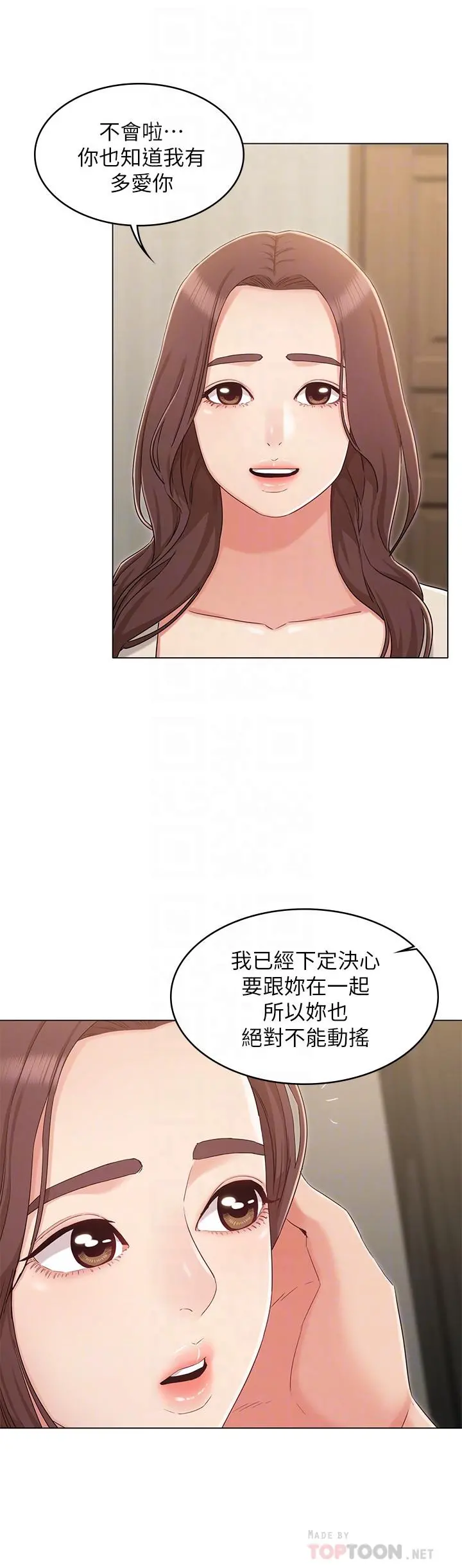 女友的姐姐 第33话-用爱填补空缺 第4页