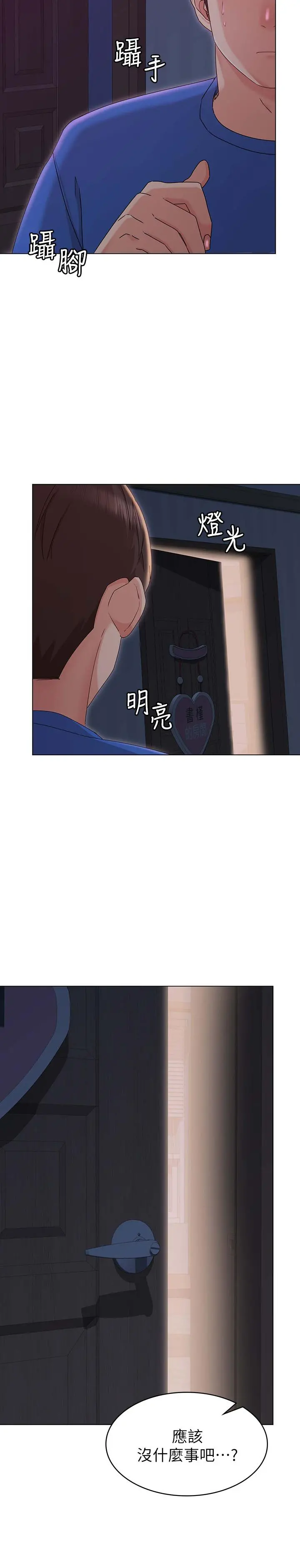女友的姐姐 第10话-越来越需要彼此的两人 第24页