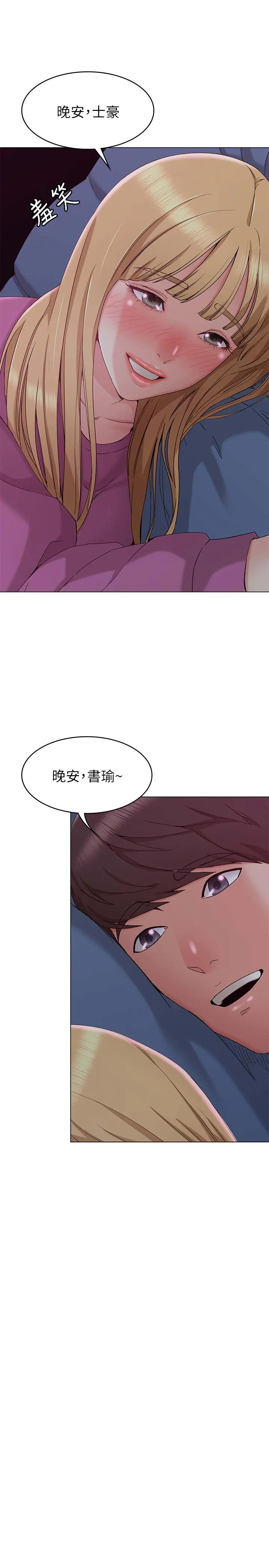 女友的姐姐 第10话-越来越需要彼此的两人 第17页