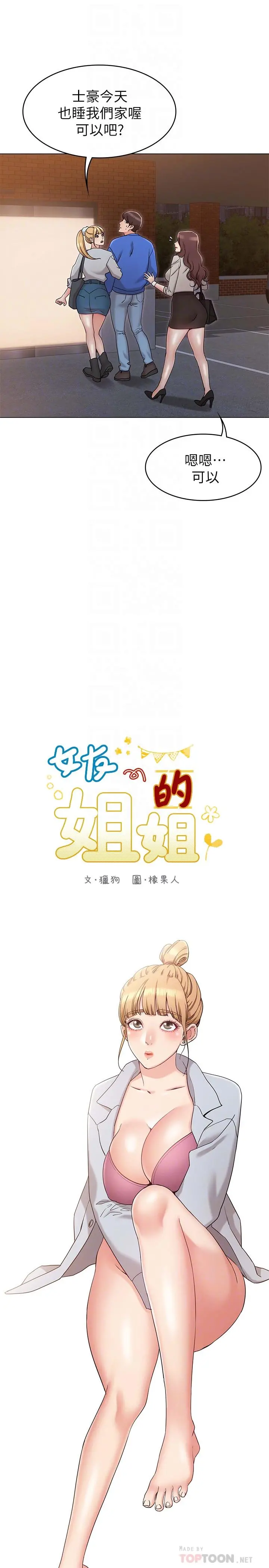 女友的姐姐 第10话-越来越需要彼此的两人 第14页