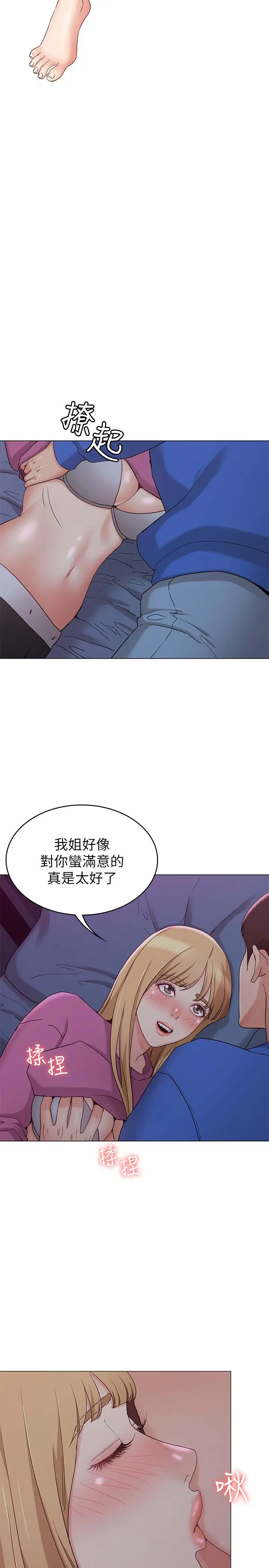 女友的姐姐 第10话-越来越需要彼此的两人 第15页