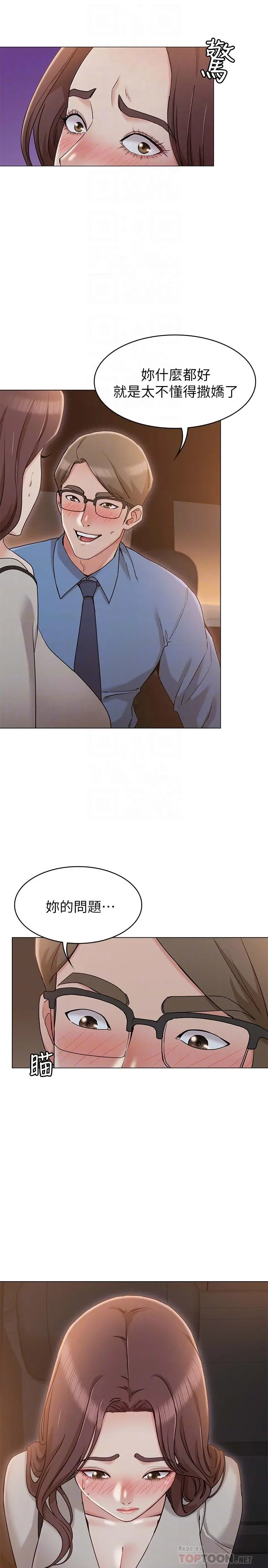 女友的姐姐 第10话-越来越需要彼此的两人 第4页