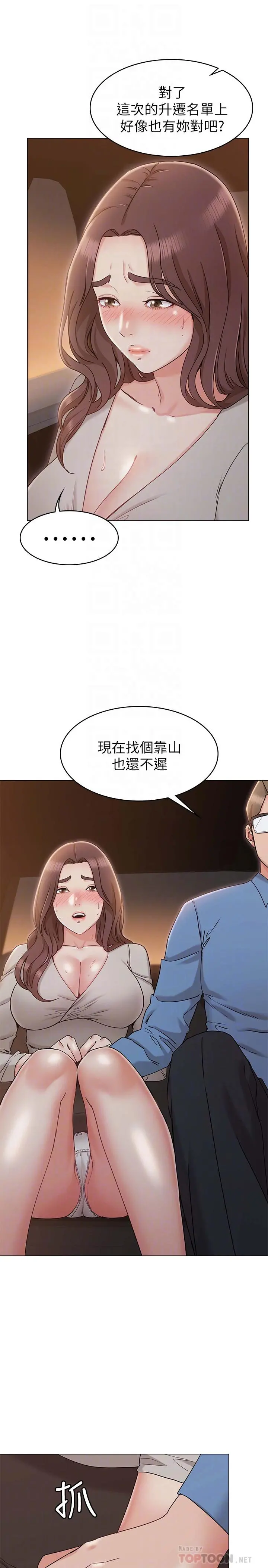 女友的姐姐 第10话-越来越需要彼此的两人 第6页