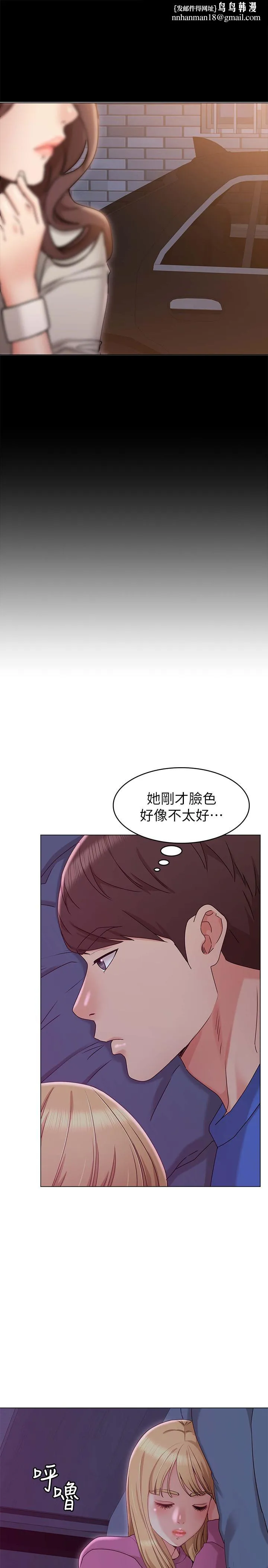 女友的姐姐 第10话-越来越需要彼此的两人 第20页