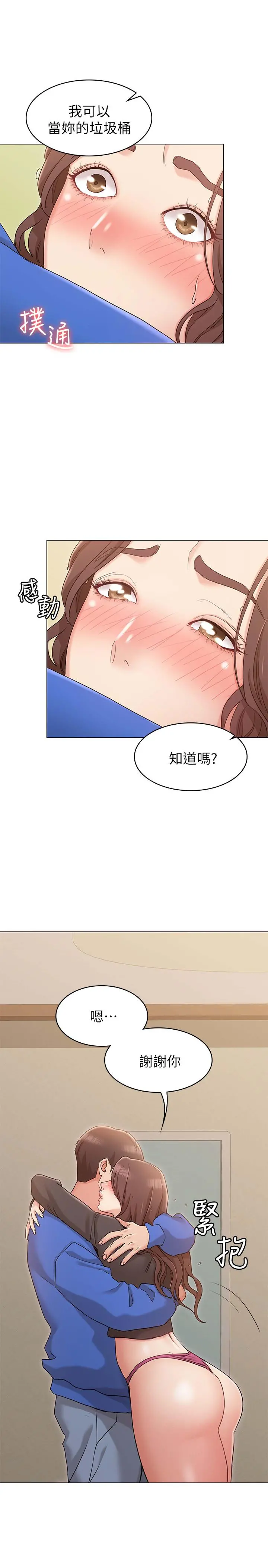 女友的姐姐 第10话-越来越需要彼此的两人 第33页