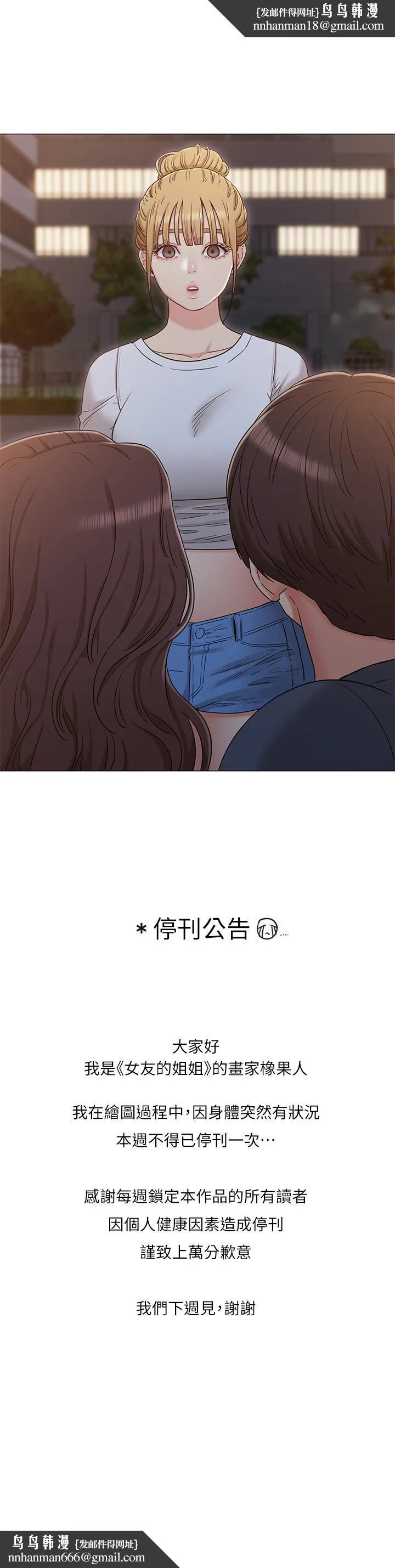 女友的姐姐 休刊一周公告 第1页