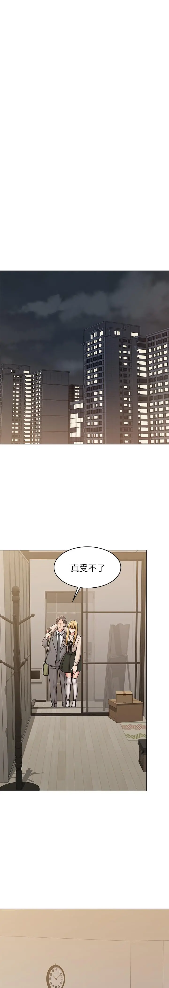女友的姐姐 第20话-书瑜的第一次 第21页