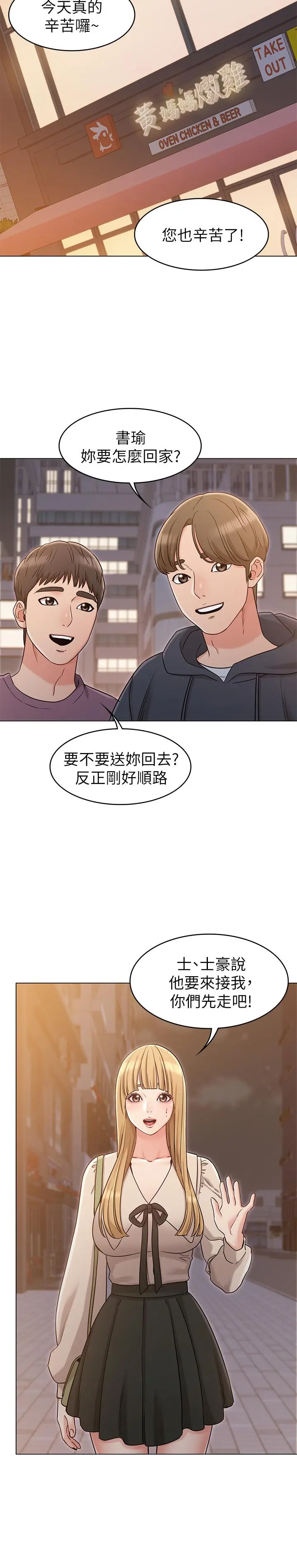女友的姐姐 第20话-书瑜的第一次 第13页