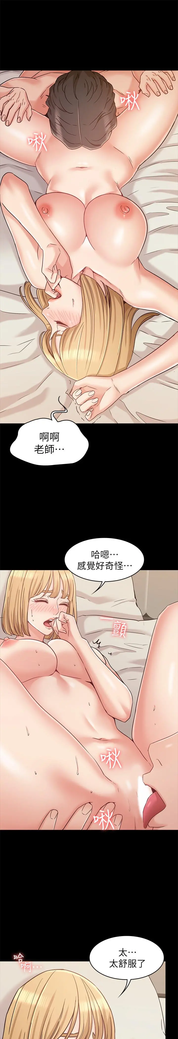 女友的姐姐 第20话-书瑜的第一次 第30页