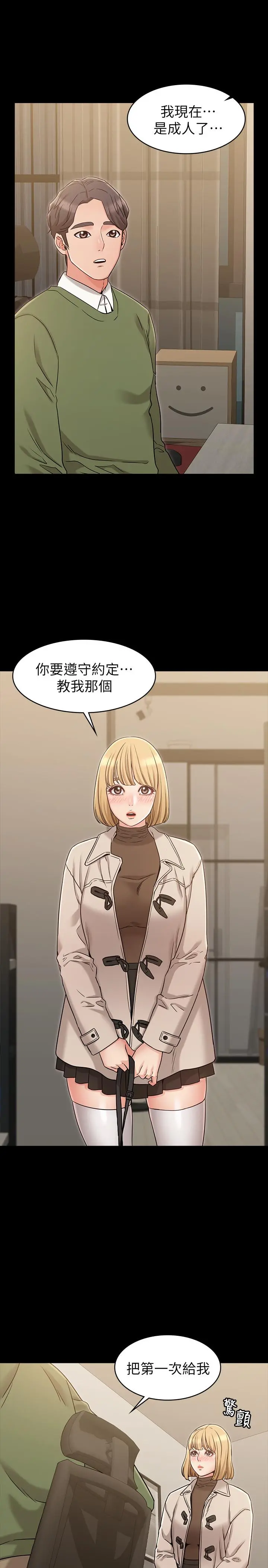 女友的姐姐 第20话-书瑜的第一次 第26页