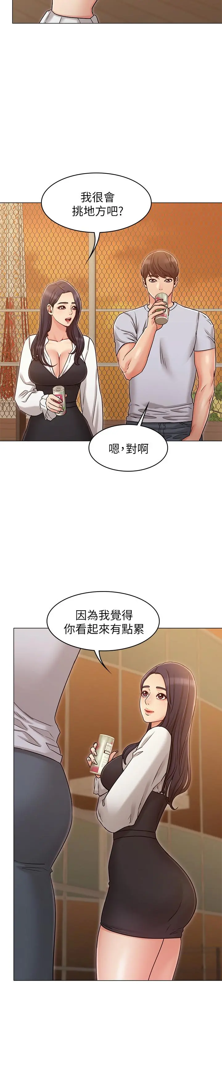 女友的姐姐 第20话-书瑜的第一次 第5页