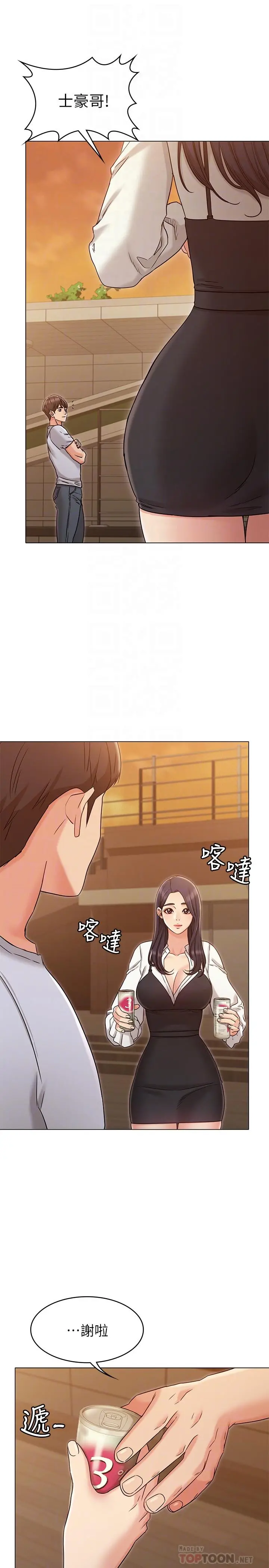 女友的姐姐 第20话-书瑜的第一次 第4页