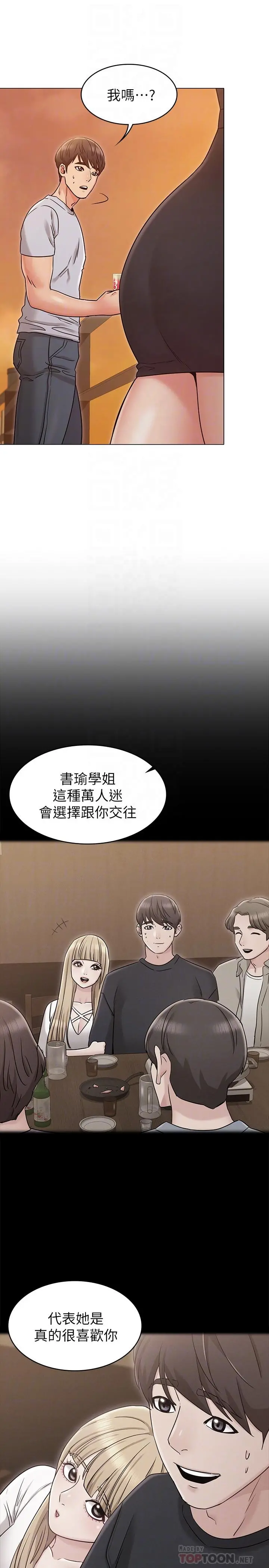 女友的姐姐 第20话-书瑜的第一次 第6页
