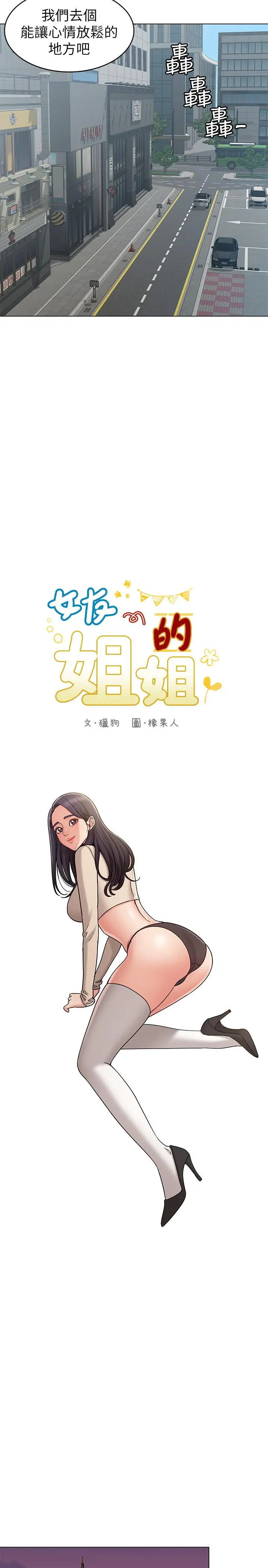 女友的姐姐 第20话-书瑜的第一次 第2页