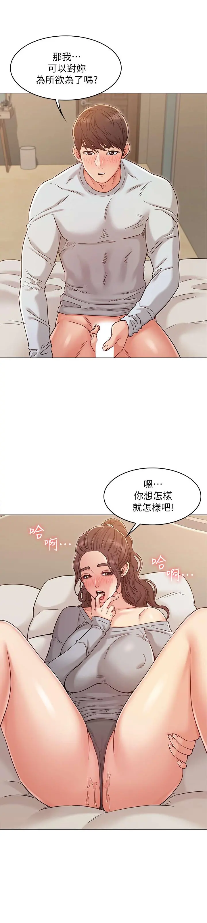 女友的姐姐 第25话-再度与书槿合而为一 第23页