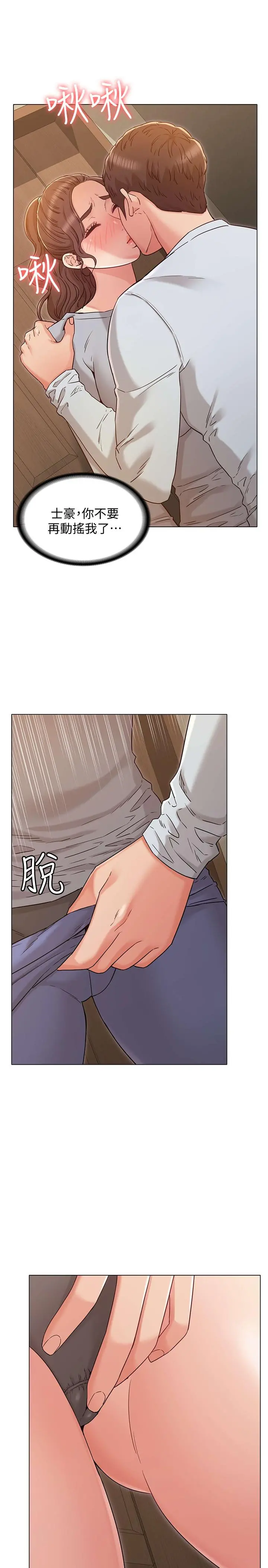 女友的姐姐 第25话-再度与书槿合而为一 第5页