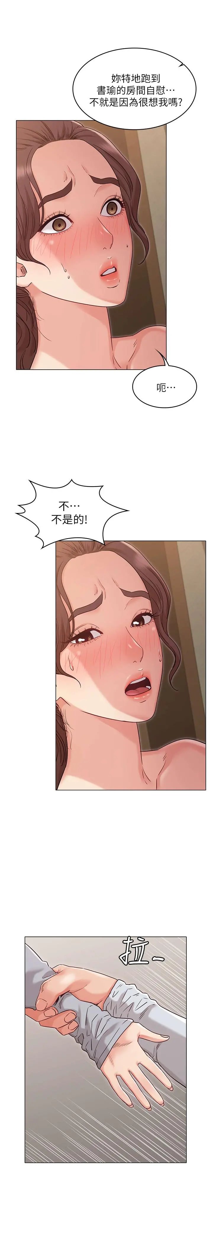 女友的姐姐 第25话-再度与书槿合而为一 第3页