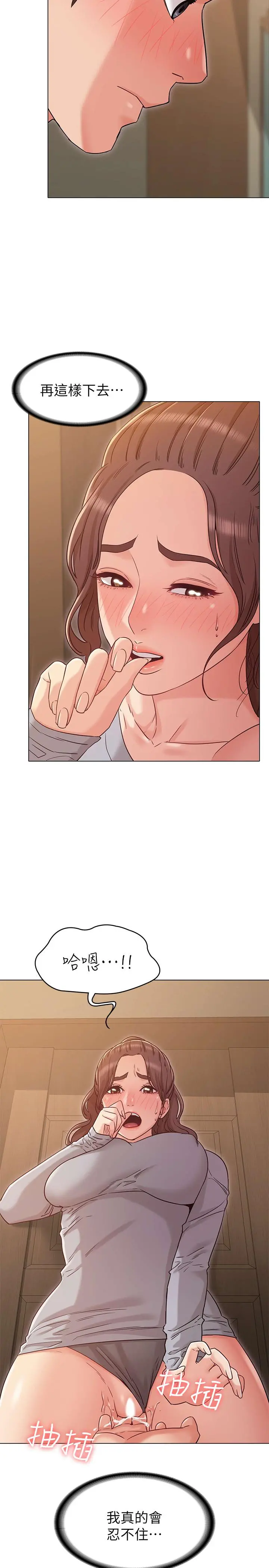 女友的姐姐 第25话-再度与书槿合而为一 第11页
