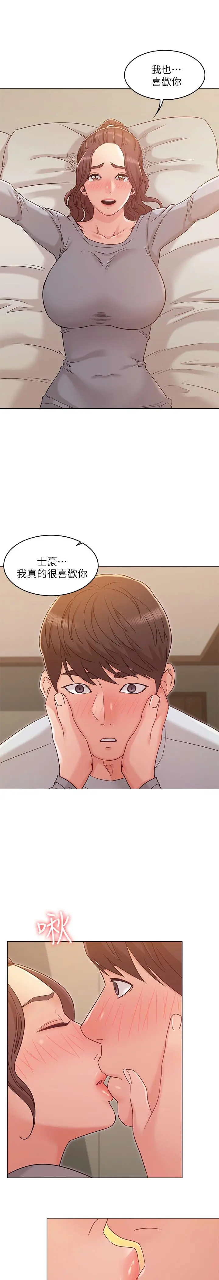 女友的姐姐 第25话-再度与书槿合而为一 第19页