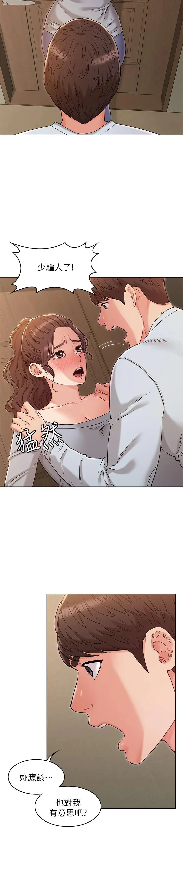 女友的姐姐 第25话-再度与书槿合而为一 第2页