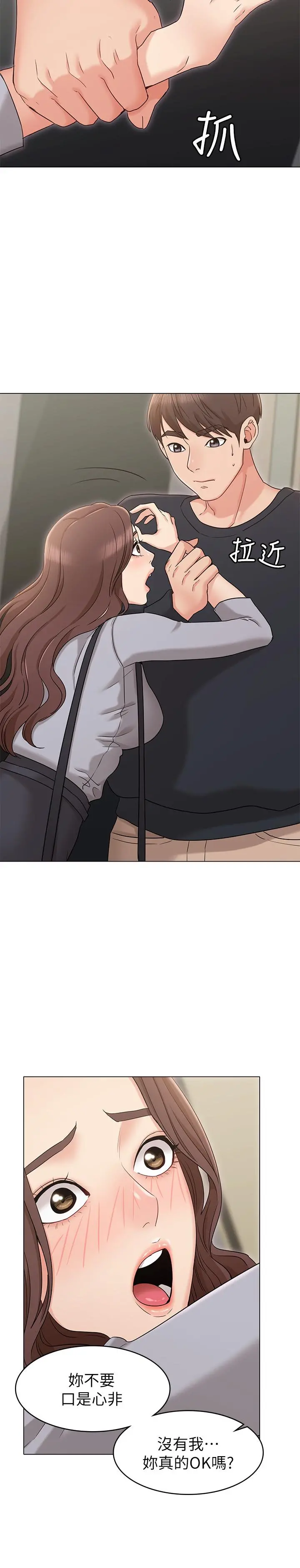 女友的姐姐 第15话-我们就到此为止吧 第26页