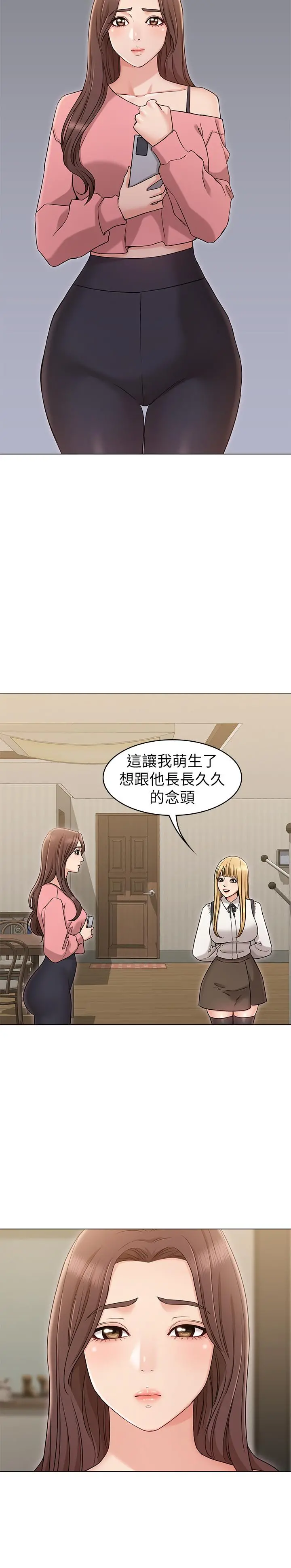 女友的姐姐 第15话-我们就到此为止吧 第20页