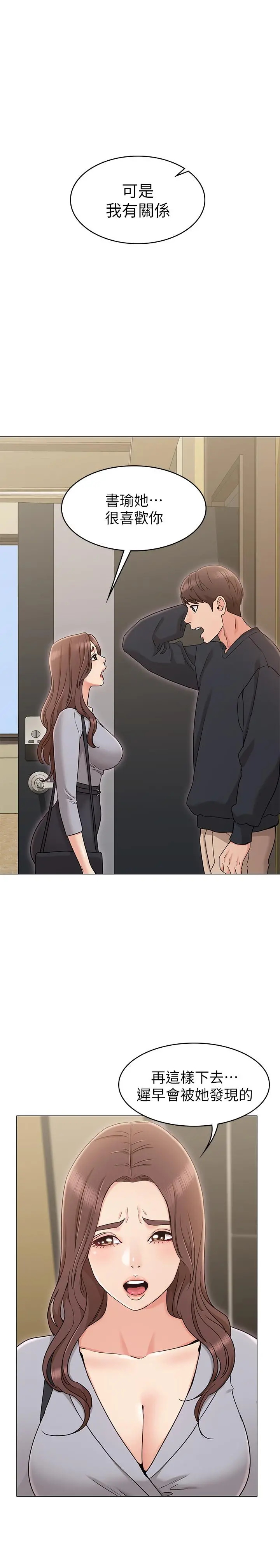 女友的姐姐 第15话-我们就到此为止吧 第24页