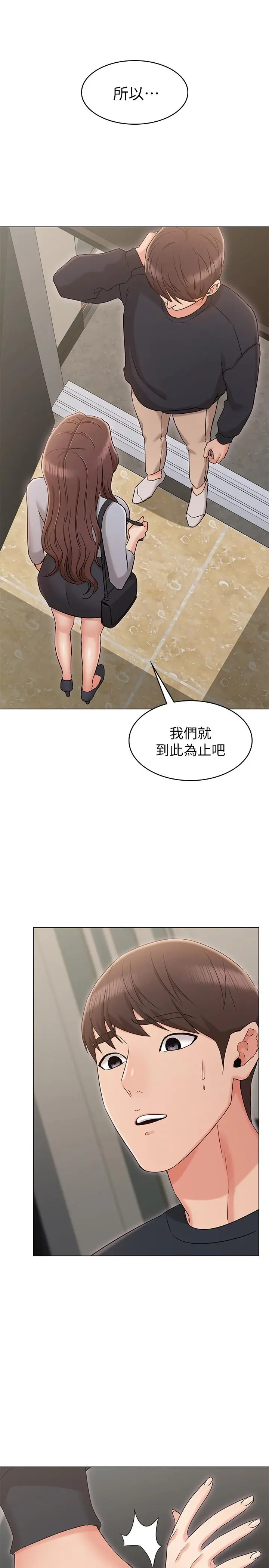 女友的姐姐 第15话-我们就到此为止吧 第25页
