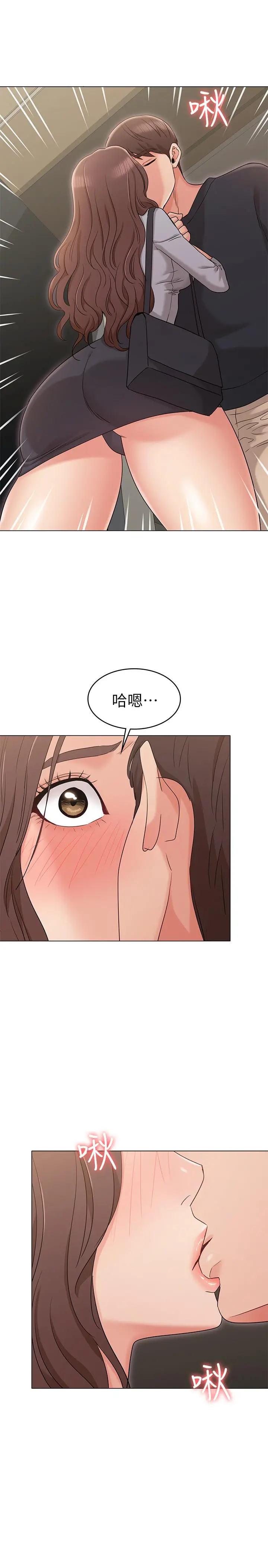 女友的姐姐 第15话-我们就到此为止吧 第27页