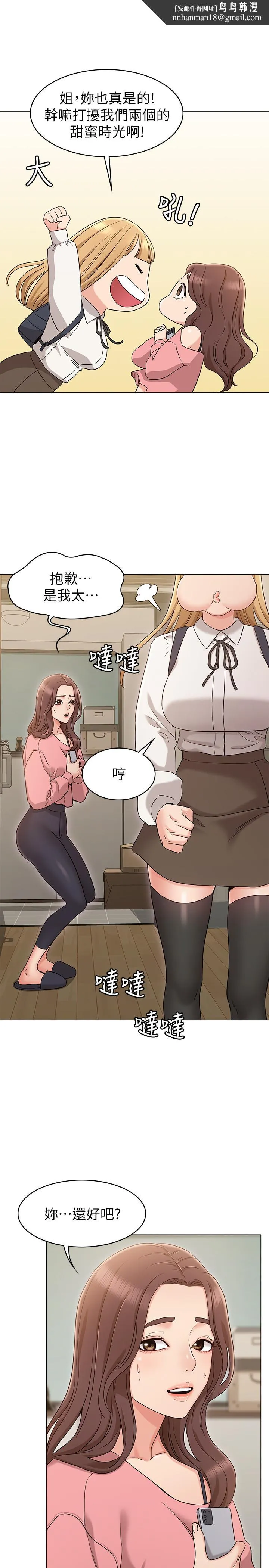 女友的姐姐 第15话-我们就到此为止吧 第17页