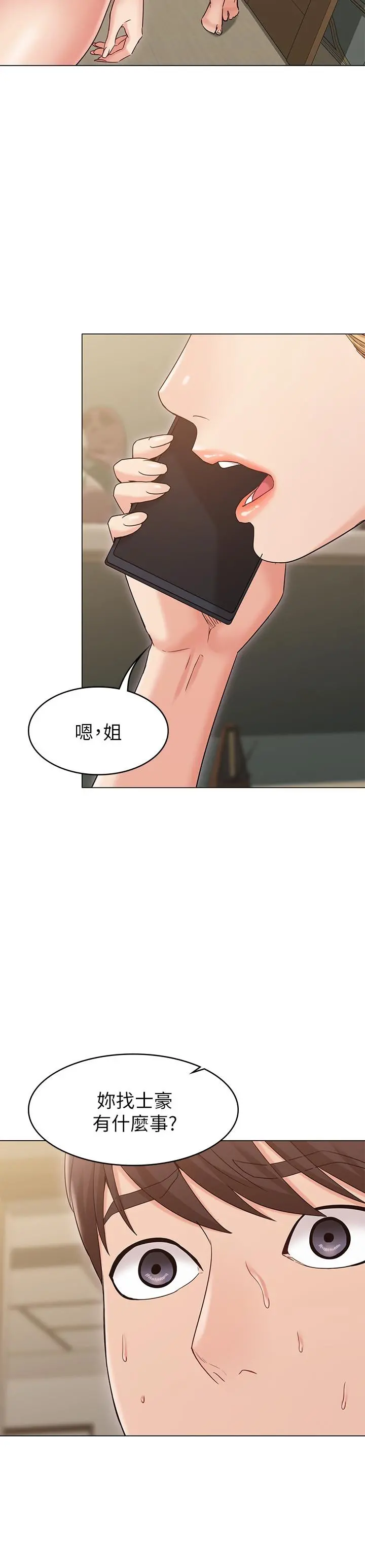 女友的姐姐 第15话-我们就到此为止吧 第2页