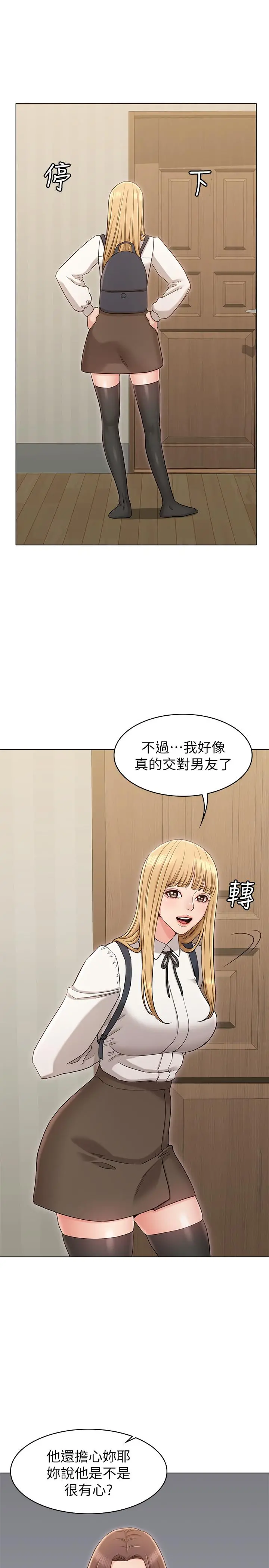 女友的姐姐 第15话-我们就到此为止吧 第19页