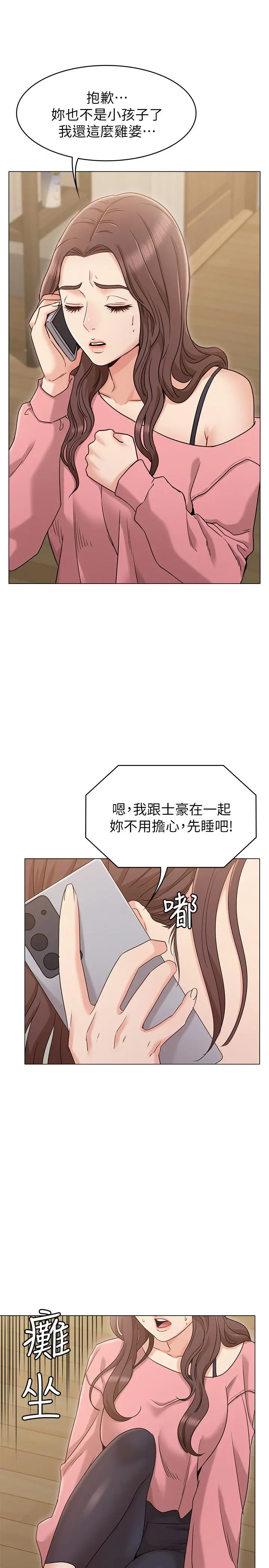女友的姐姐 第15话-我们就到此为止吧 第5页