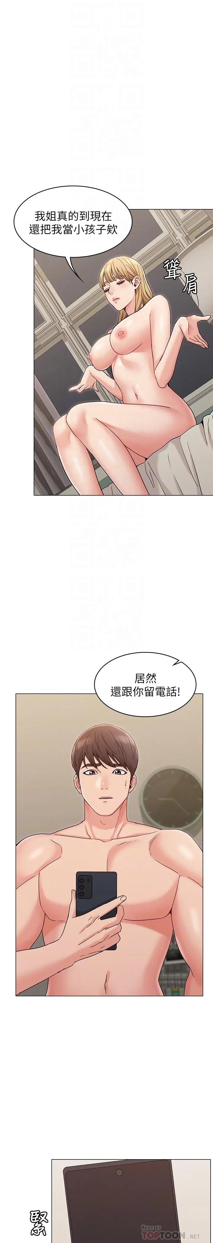 女友的姐姐 第15话-我们就到此为止吧 第8页