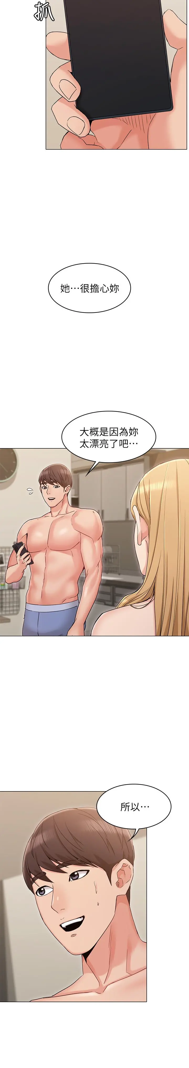 女友的姐姐 第15话-我们就到此为止吧 第9页