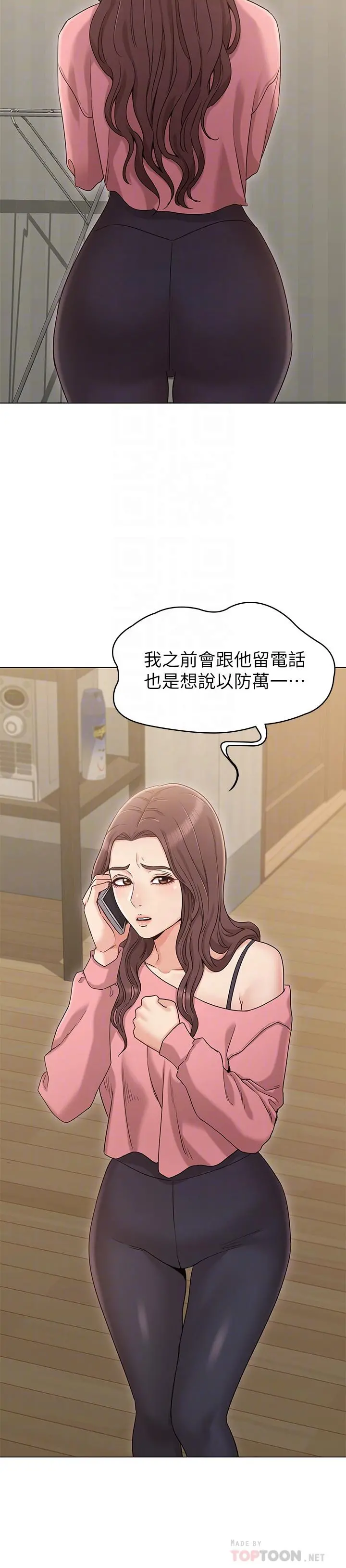 女友的姐姐 第15话-我们就到此为止吧 第4页