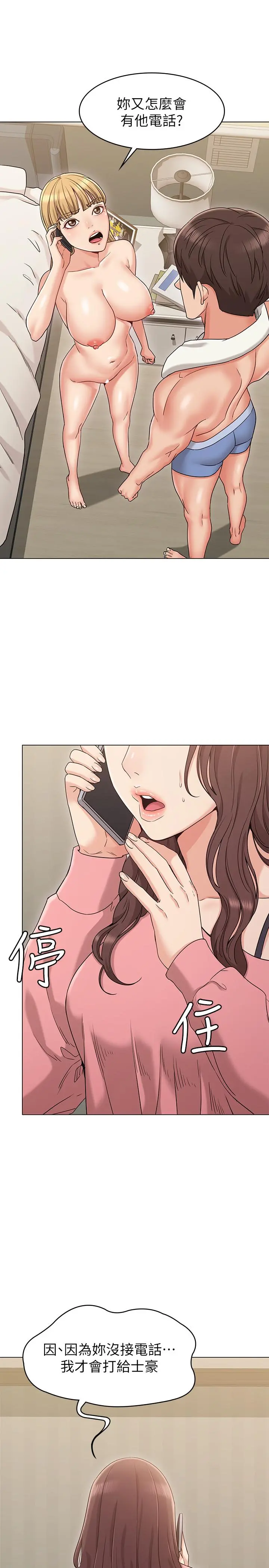女友的姐姐 第15话-我们就到此为止吧 第3页