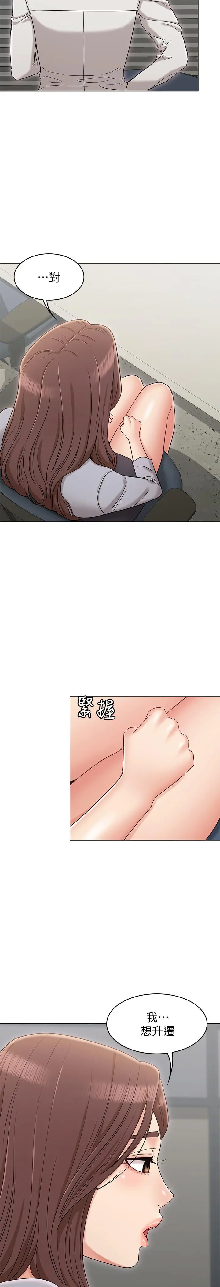 女友的姐姐 第15话-我们就到此为止吧 第30页