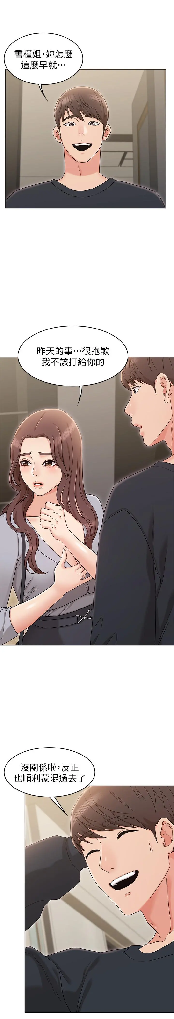 女友的姐姐 第15话-我们就到此为止吧 第23页