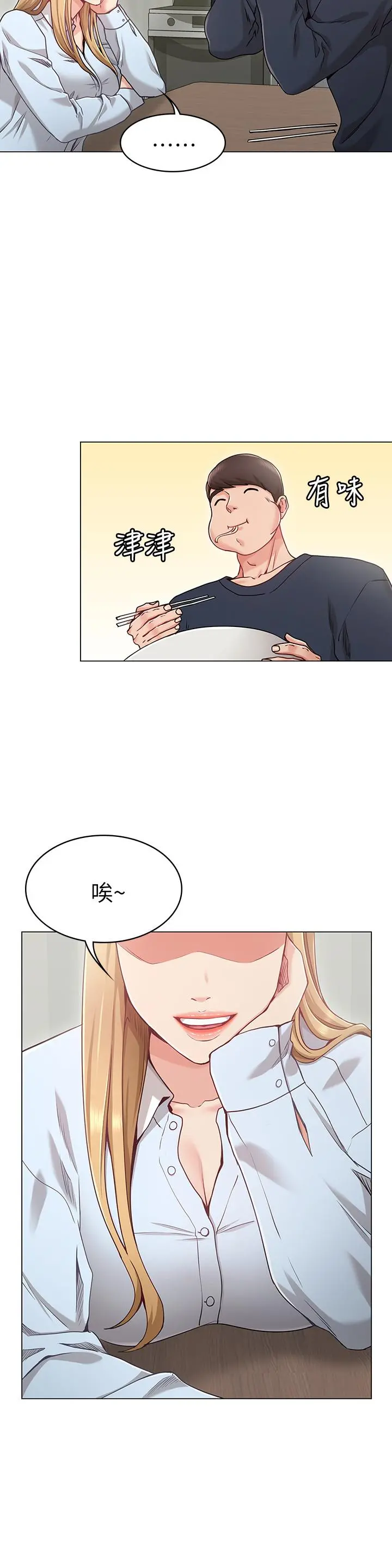 女友的姐姐 第1话-土豪觊觎的两个女人 第14页