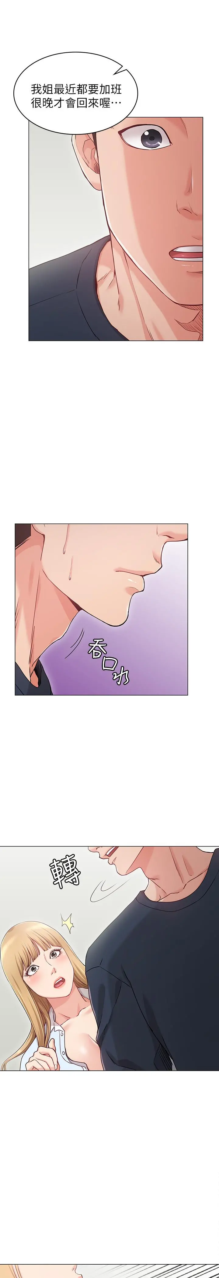 女友的姐姐 第1话-土豪觊觎的两个女人 第21页