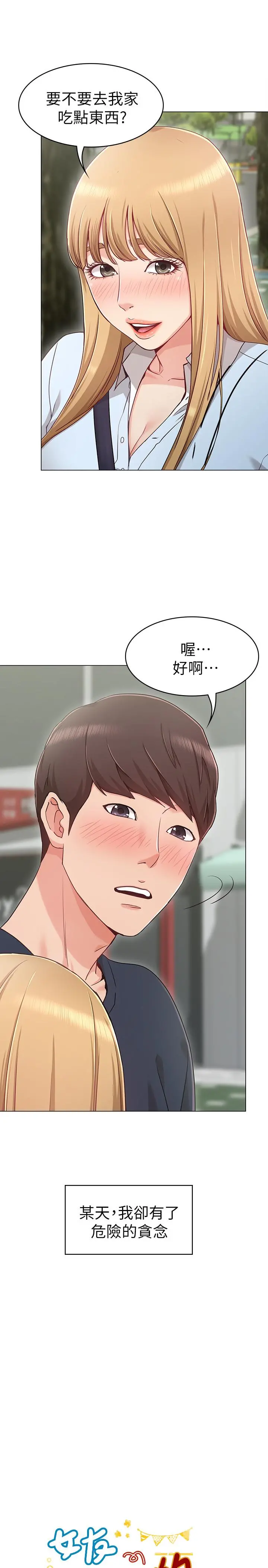 女友的姐姐 第1话-土豪觊觎的两个女人 第9页