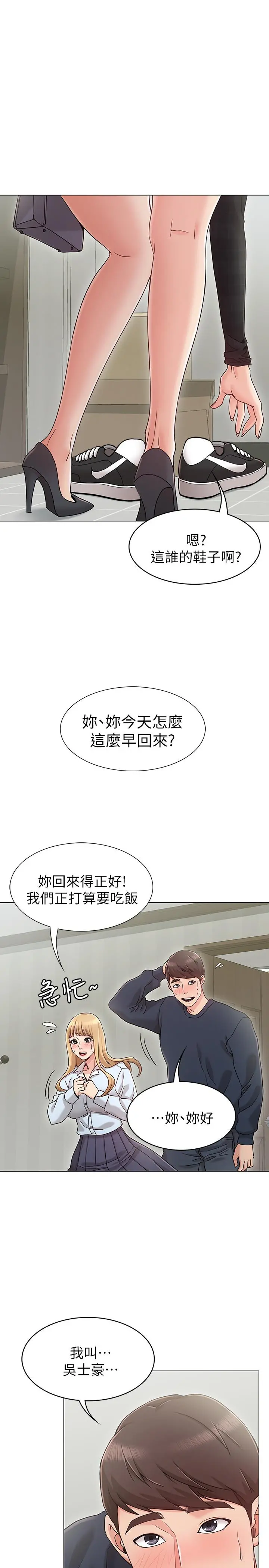 女友的姐姐 第1话-土豪觊觎的两个女人 第41页