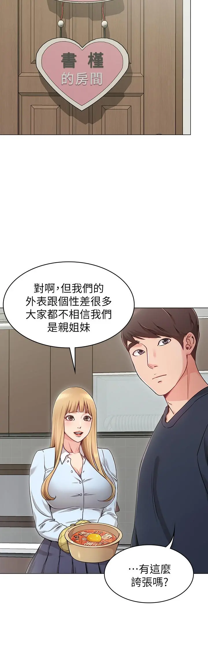 女友的姐姐 第1话-土豪觊觎的两个女人 第11页
