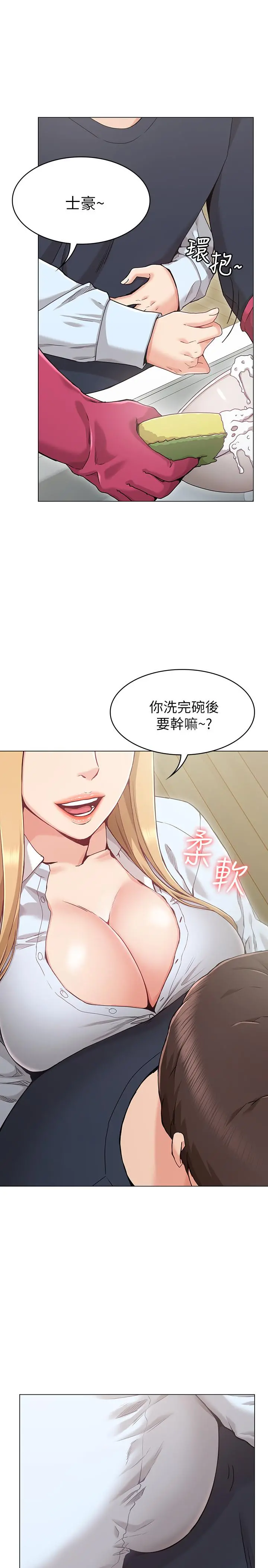 女友的姐姐 第1话-土豪觊觎的两个女人 第19页