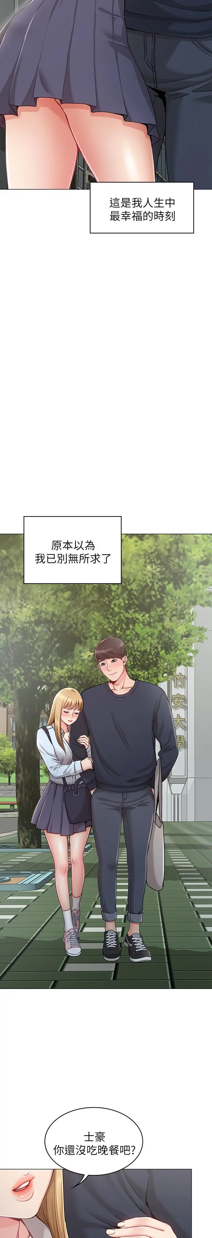 女友的姐姐 第1话-土豪觊觎的两个女人 第7页