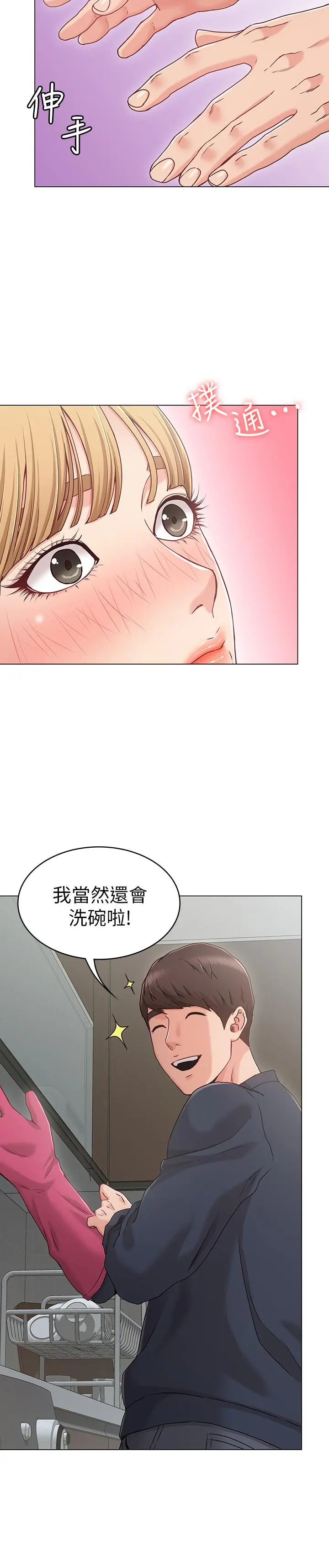 女友的姐姐 第1话-土豪觊觎的两个女人 第17页