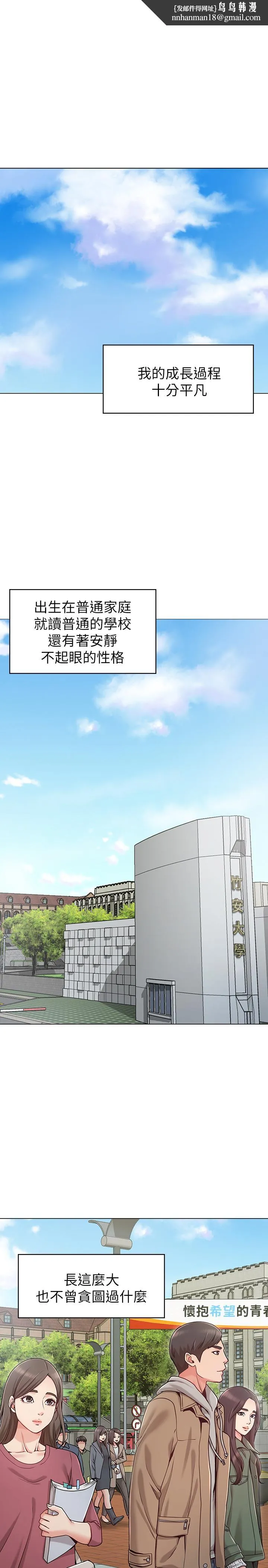 女友的姐姐 第1话-土豪觊觎的两个女人 第1页