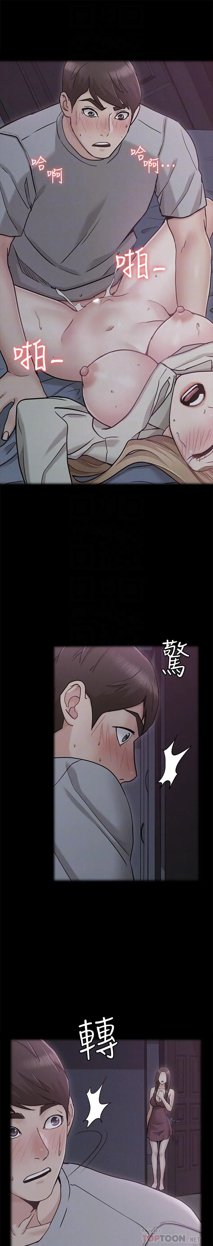 女友的姐姐 第22话-忘不了土豪 第14页